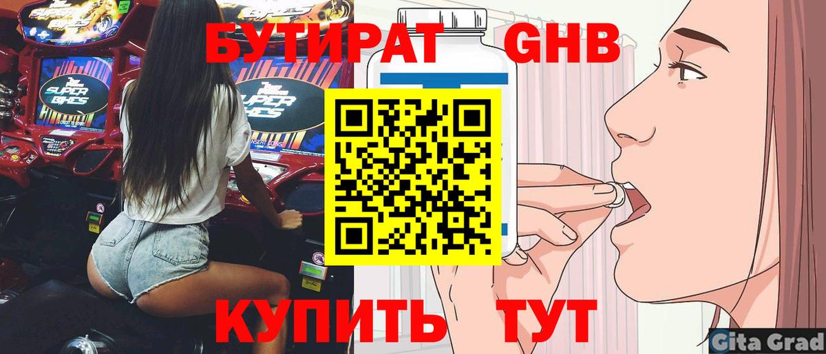 Тавда  Бутират 1.4BDO  БУТИРАТ  Вход с VPN 