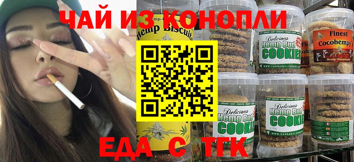 Еда ТГК конопля Тавда