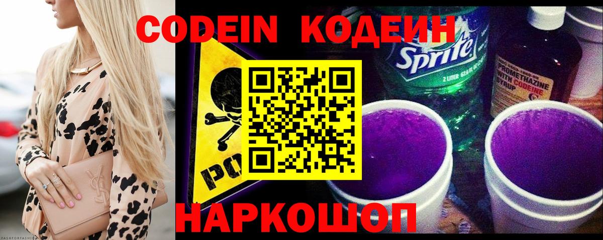 Codein напиток Lean (лин)  Вход с VPN  Codein Purple Drank  Тавда 