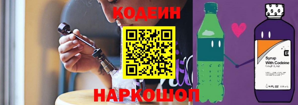 Codein напиток Lean (лин) Тавда