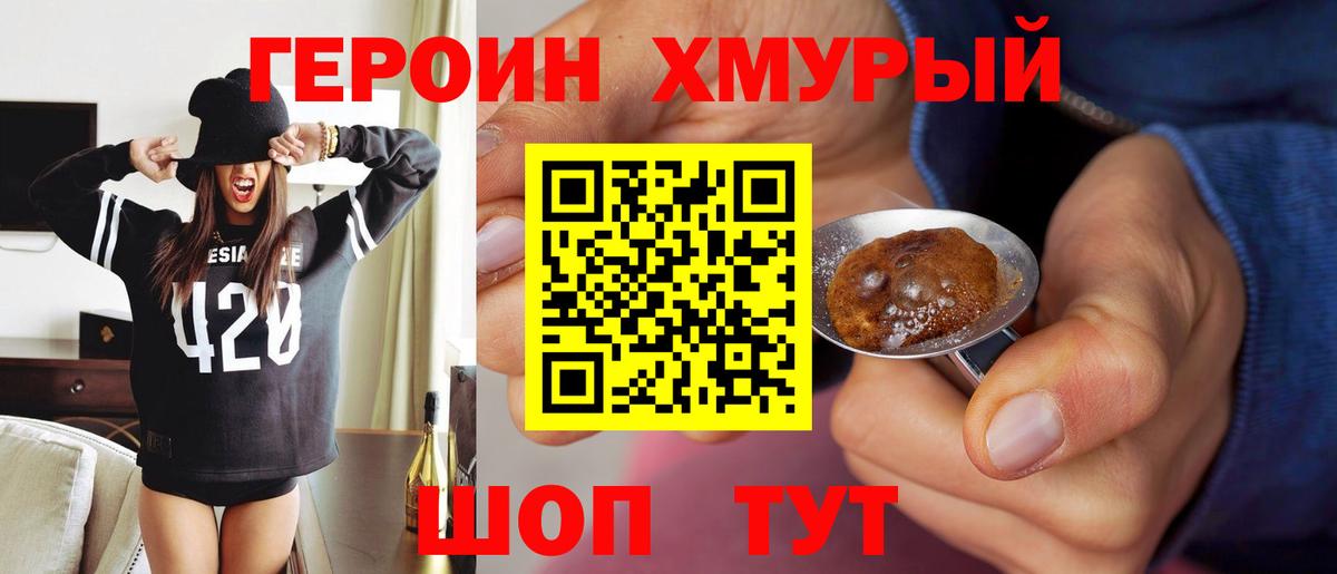 Героин белый  Вход с VPN  ГЕРОИН  Тавда 
