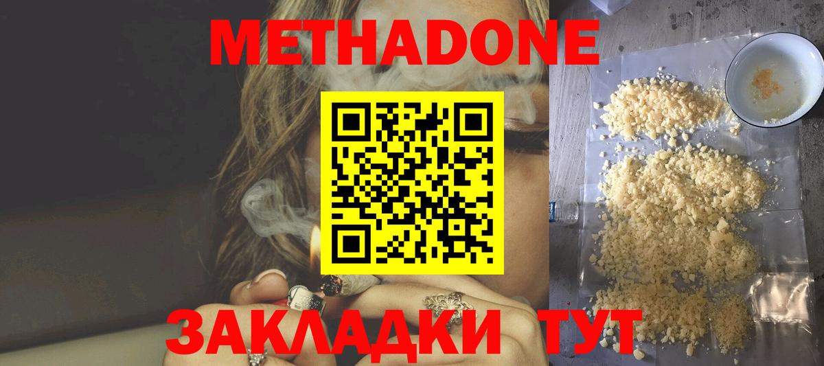 Метадон кристалл Тавда